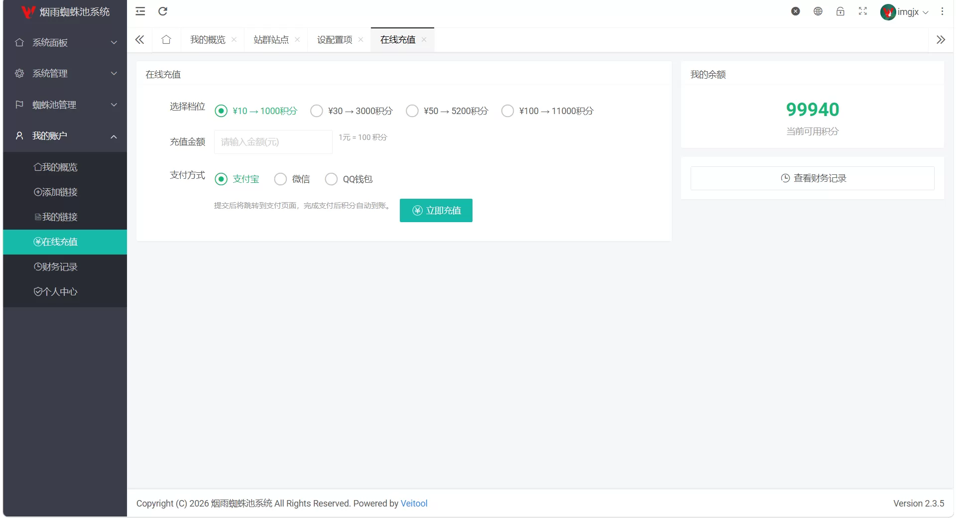 最新多用户站群蜘蛛池 /SaaS 系统 / 积分 / 六大引擎计费 / 易支付对接