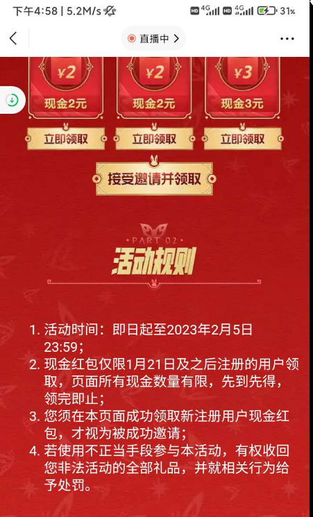 英雄联盟手游注册领 6 元红包