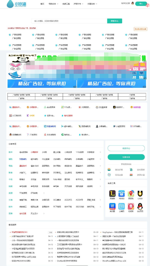 小水滴2.0导航模板，小水滴2.0采用thinkphp+Easy Admin+Mysql 开发 是一套完整的具有商业化的系统-小浪学习网