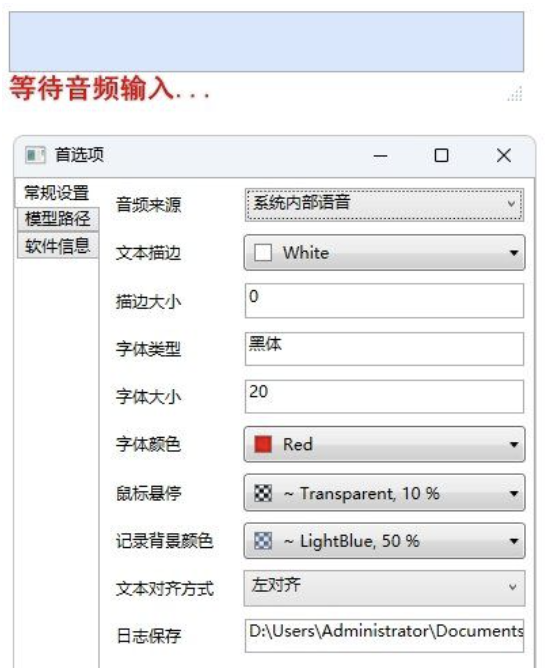 TMSpeech 1.0 免费实时语音转字幕软件