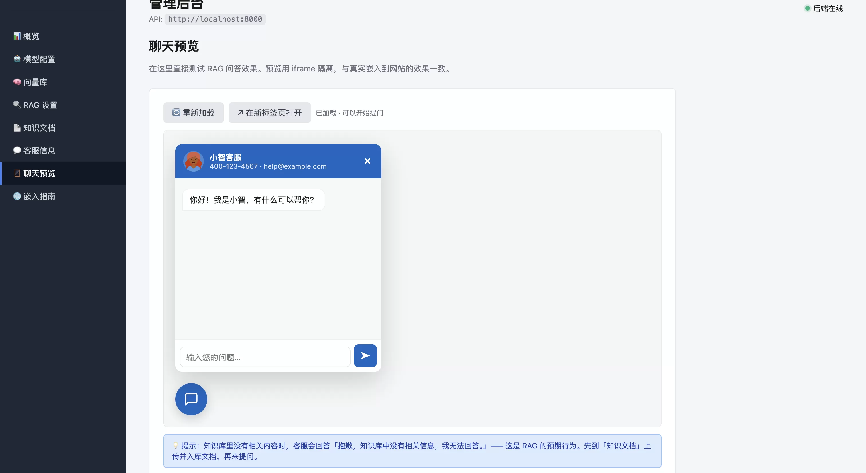 基于 Python+RAG 智能客服系统源码 基于 Python+RAG 智能客服系统源码