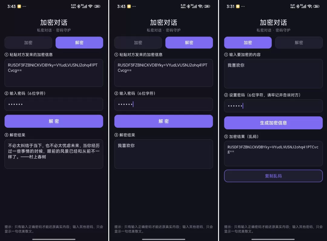 【原创】加密对话 v1.0 —— 安卓 +Windows 双平台文字加密小工具|密码错误自动显示 【原创】加密对话 v1.0 —— 安卓 +Windows 双平台文字加密小工具|密码错误自动显示