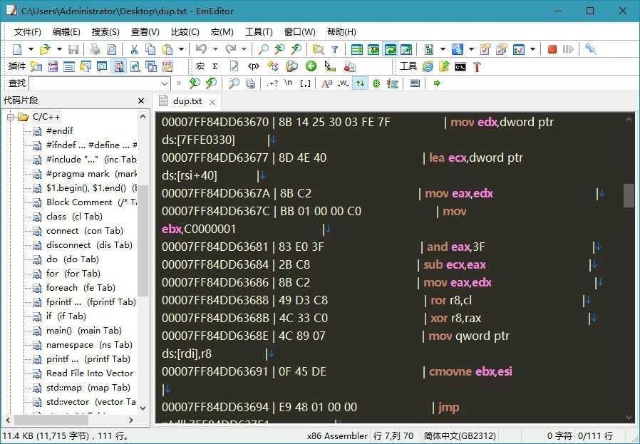 文本编辑器 EmEditor v22.0-小浪学习网