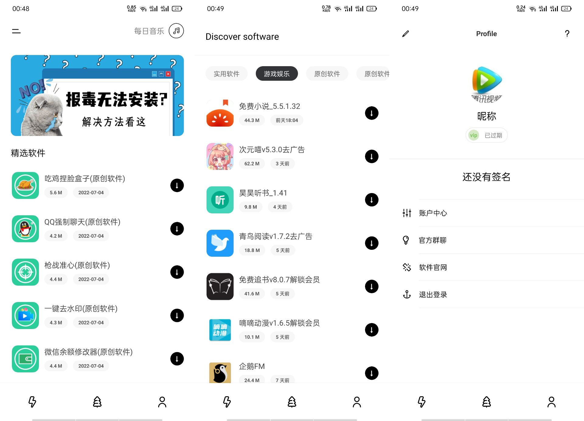 【iapp 源码】新软件库源码