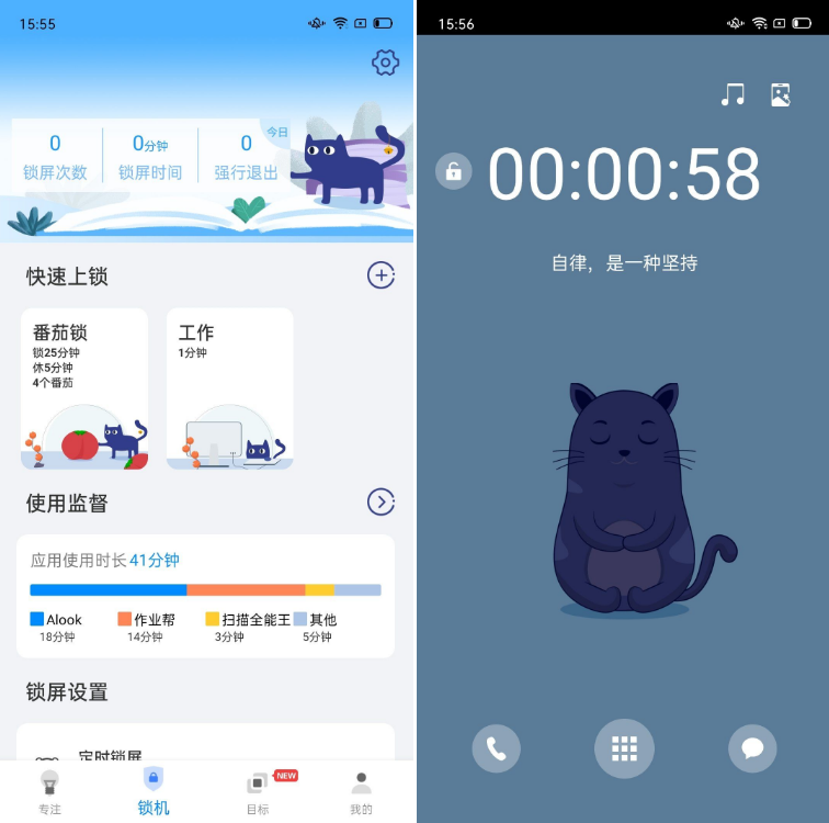 阳光自律v2.2.1.25，帮你科学使用手机，戒掉手机瘾-小浪学习网