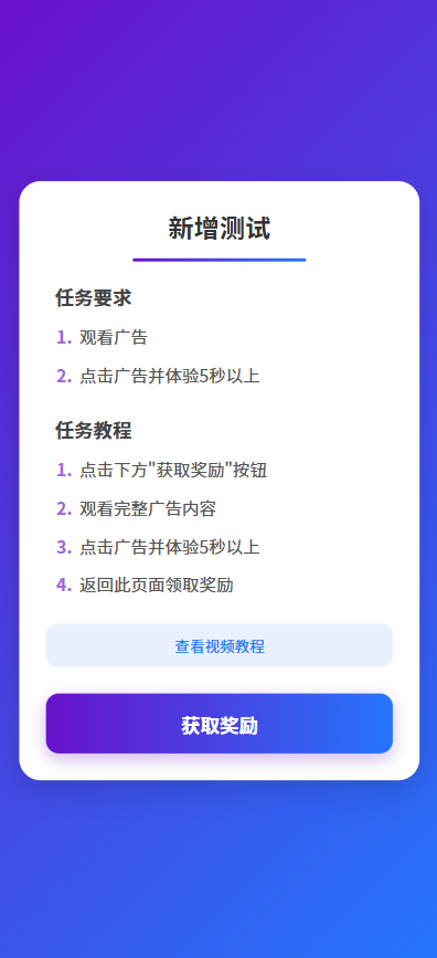 空痕流量变现系统 (任务管理系统)