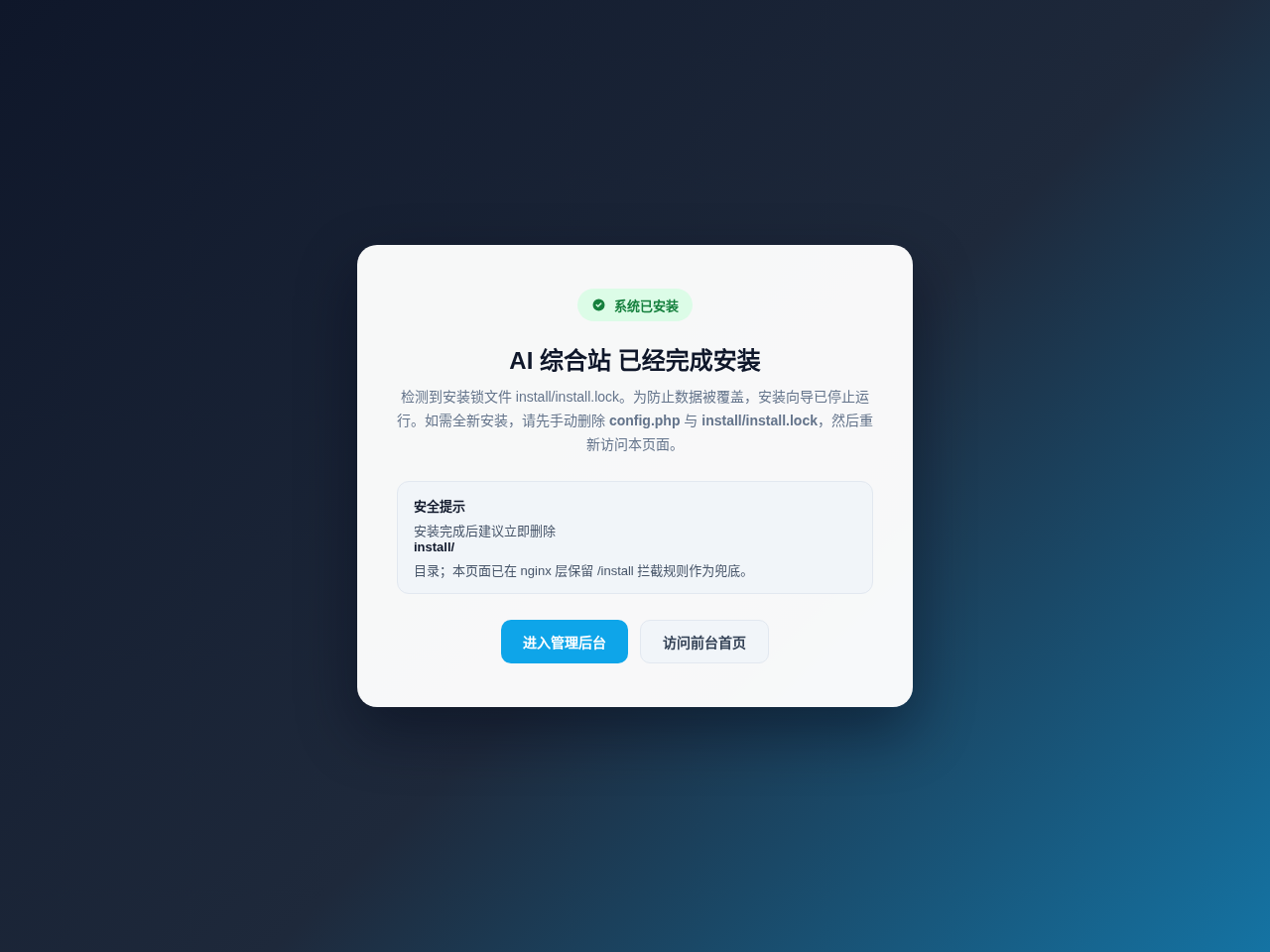 AI 综合站商业分发系统 v3.1 纯净版发布 附完整安装教程(排版修正版) AI 综合站商业分发系统 v3.1 纯净版发布 附完整安装教程(排版修正版)