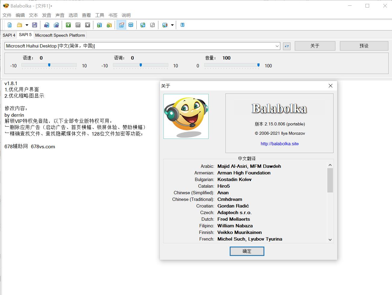 文本转语音便携版 Balabolka v2.15.0.859