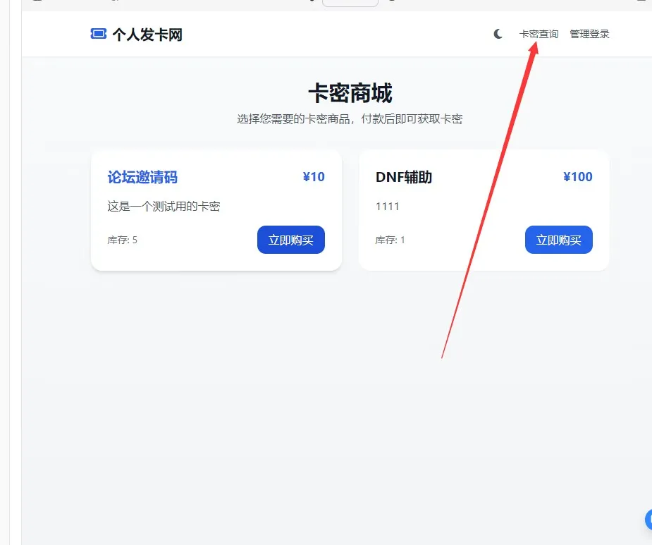 2026 个人发卡网系统. 不需要支付接口