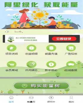 支付宝种树 + 阿里能量树 + 区块链自动挂机赚钱 + 有搭建教程
