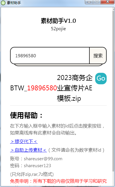 吾爱破解新作品 素材助手便携版