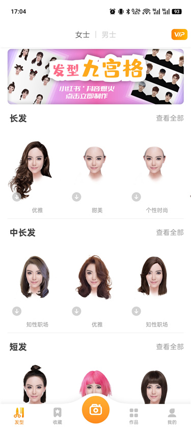 独孤发型设计 v1.4.10 解锁会员 用自己的照片试发型 APP