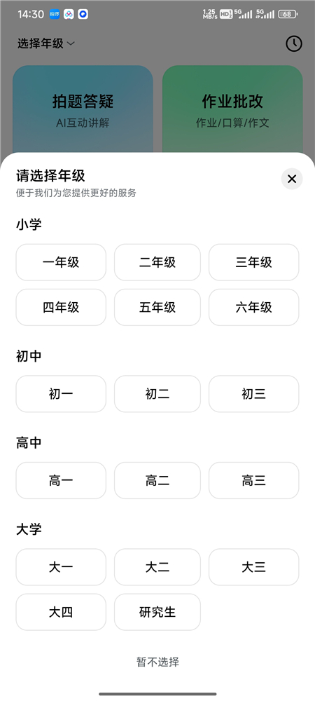 豆包爱学 v5.5.3 AI 学习辅导 拍题答疑 + 作业批改 豆包爱学 v5.5.3 AI 学习辅导 拍题答疑 + 作业批改