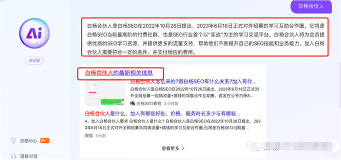 文心一言 AI 对话上线百度搜索内测,提前布局 SEO 精准流量 文心一言 AI 对话上线百度搜索内测,提前布局 SEO 精准流量