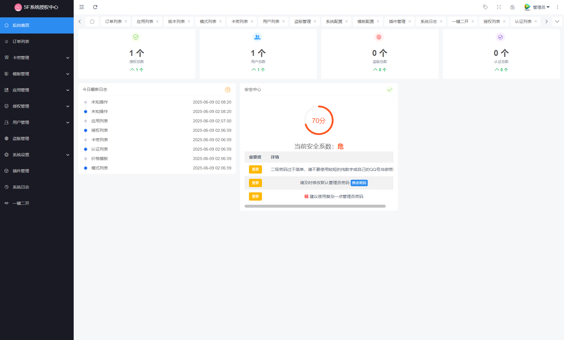 最新 SF 授权系统源码 全开源无加密 v5.2 版本
