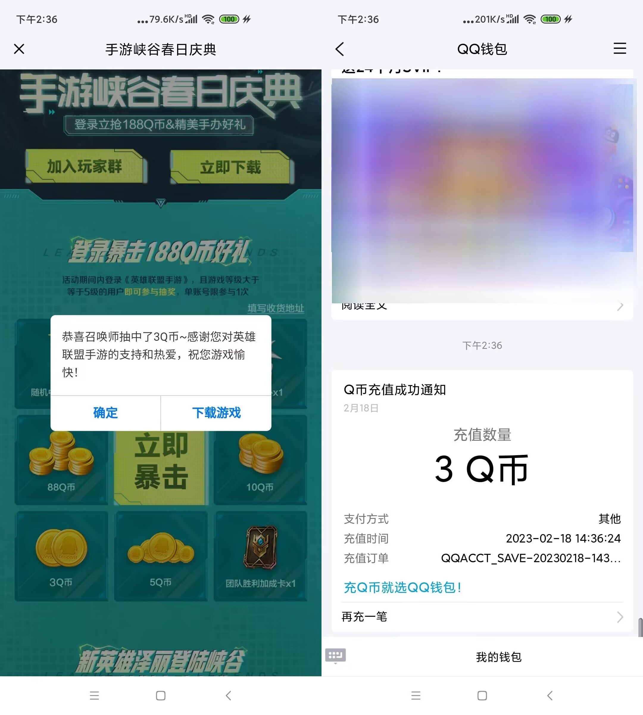 英雄联盟手游登陆抽 3~88Q 币