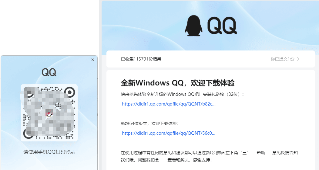 新版 QQ v9.8.5.14086 需申请
