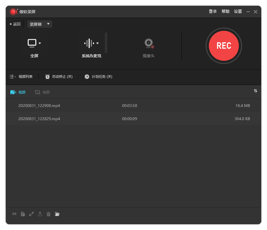 傲软录屏 ApowerREC v2.4.6