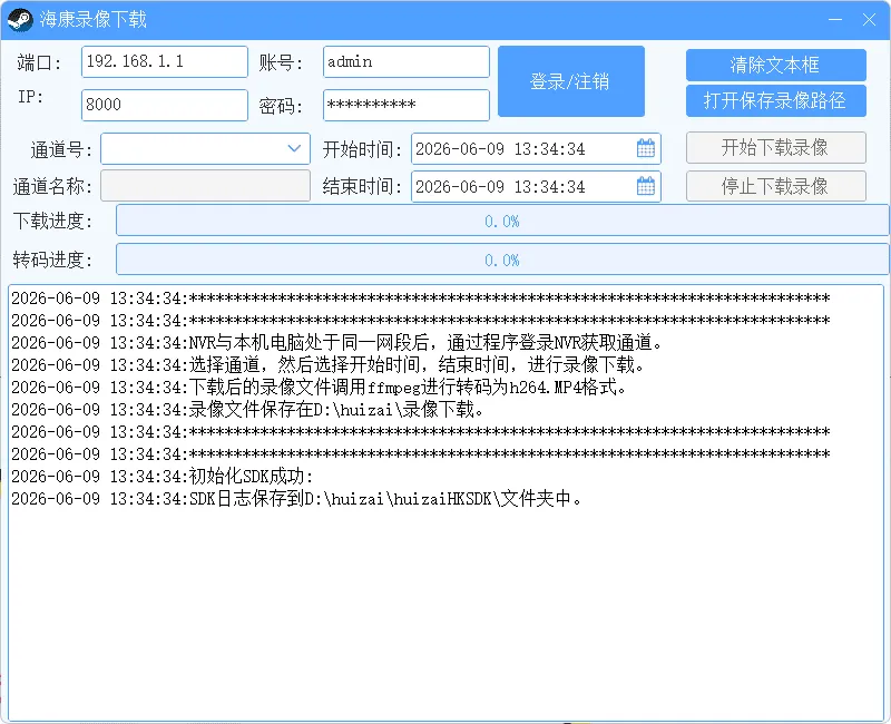海康 NVR 录像下载以及转码 海康 NVR 录像下载以及转码