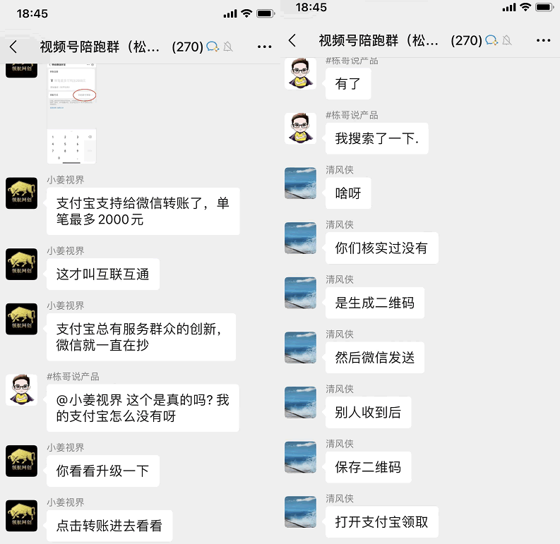 支付宝已支持给微信 QQ 好友转账 微信 支付宝 微新闻 第 2 张