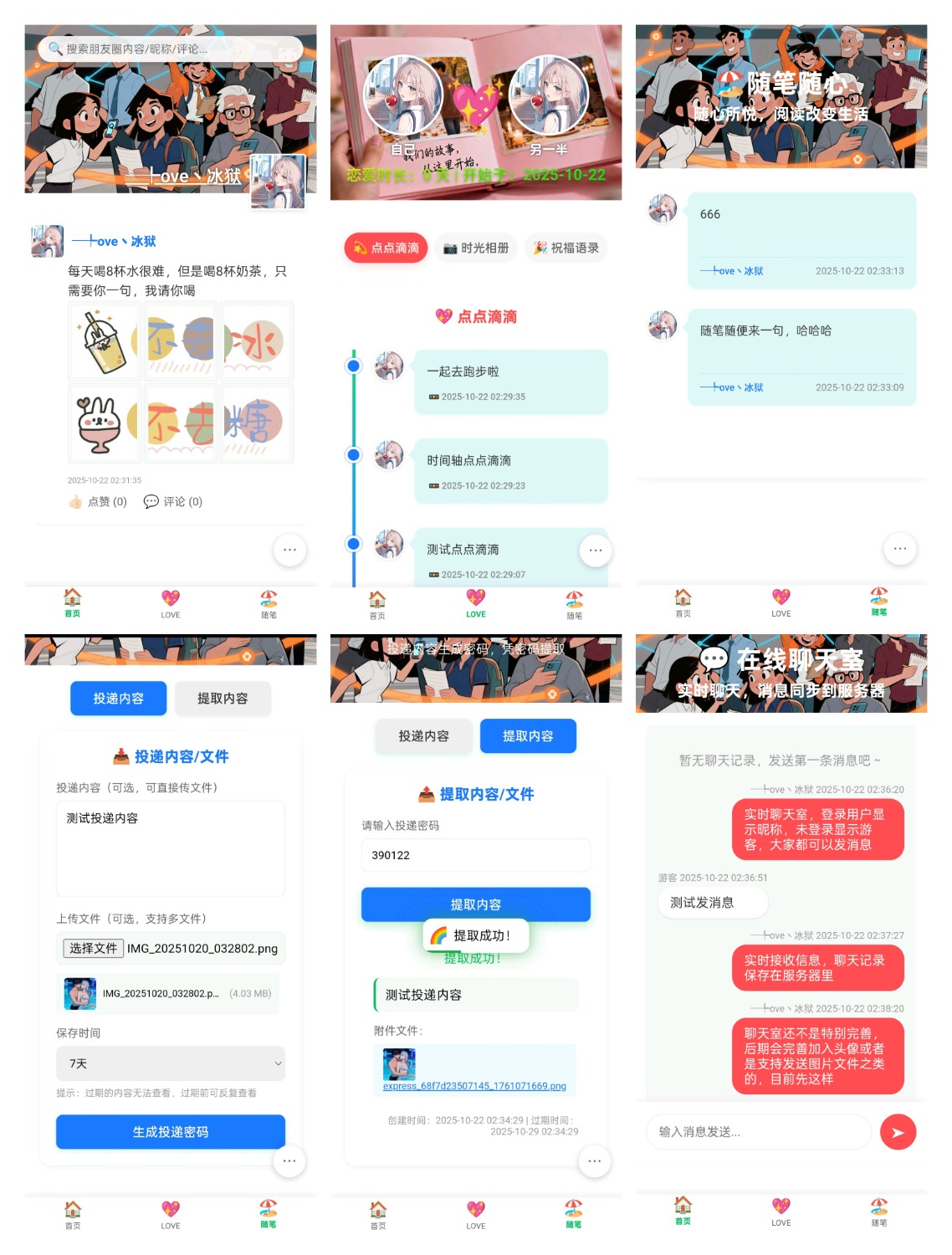 PHP 朋友圈系统