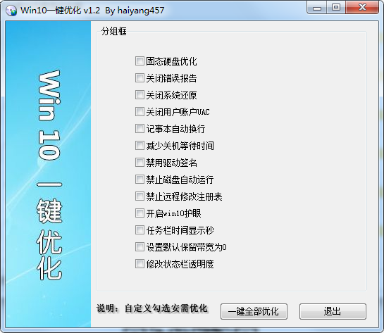 Win10一键优化v1.2单文件版-小浪学习网
