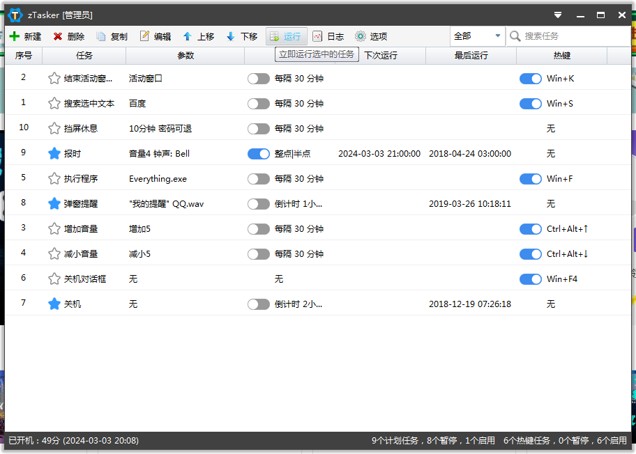 一键定时自动化任务神器 zTasker v1.81，支持语音报时 + 定时计划触发及功能改进