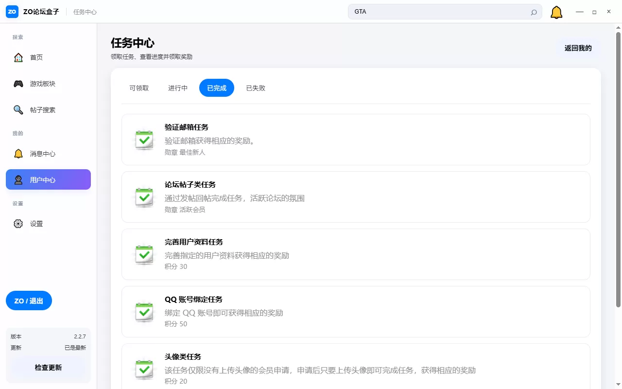 ZO 论坛盒子正式开源：基于 Electron 的 Discuz 桌面客户端，附后台接口与部署文档