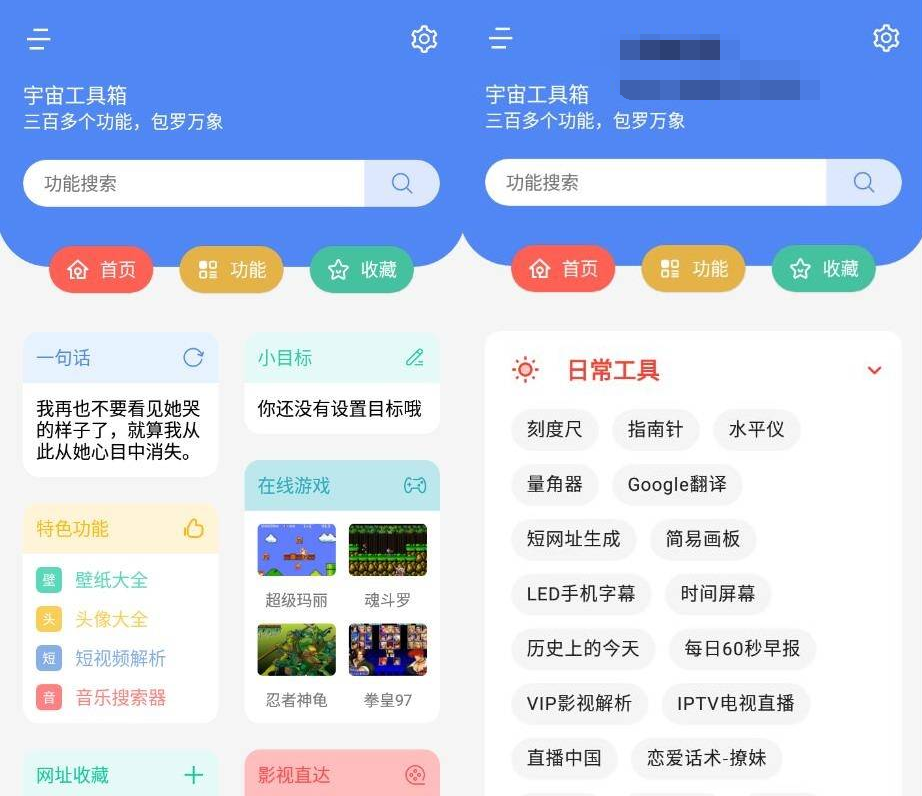 安卓宇宙工具箱 V2.7.3 三百多款功能