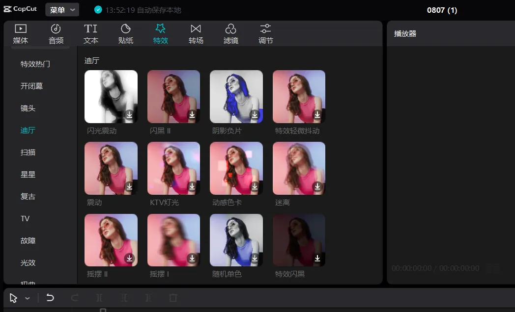 剪映国际版 capcut 中文软件 -Win 电脑解锁全功能专业版安装 剪映国际版 capcut 中文软件 -Win 电脑解锁全功能专业版安装