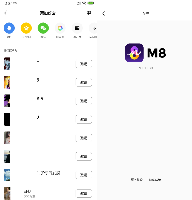 腾讯新社交软件 M8 v1.1.0.73 (测试版)