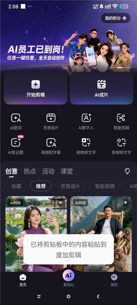 度加剪辑 v4.37.0.10 A1 数字人 免费剪辑创作 自媒体神器 度加剪辑 v4.37.0.10 A1 数字人 免费剪辑创作 自媒体神器