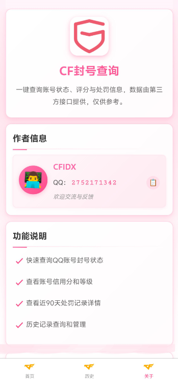 CF 封号查询助手 V1.0