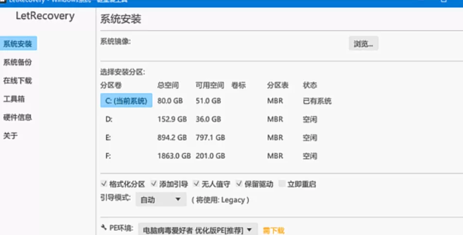 有手就会 -Windows 系统重装工具 LetRecoveryv2026.08.27