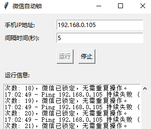 PC 版微信自动锁定工具
