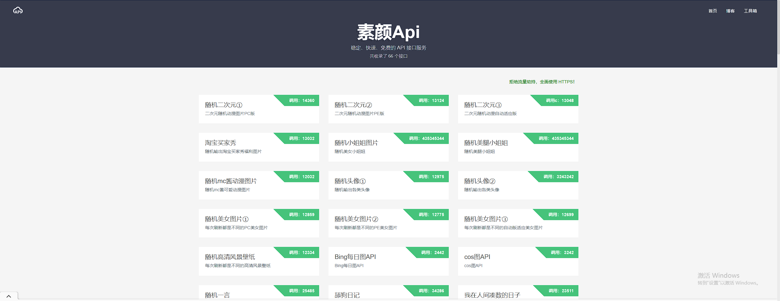 小浪API-免费提供API数据接口调用服务平台 – 我们致力于为用户提供稳定、快速的免费API数据接口服务-小浪学习网