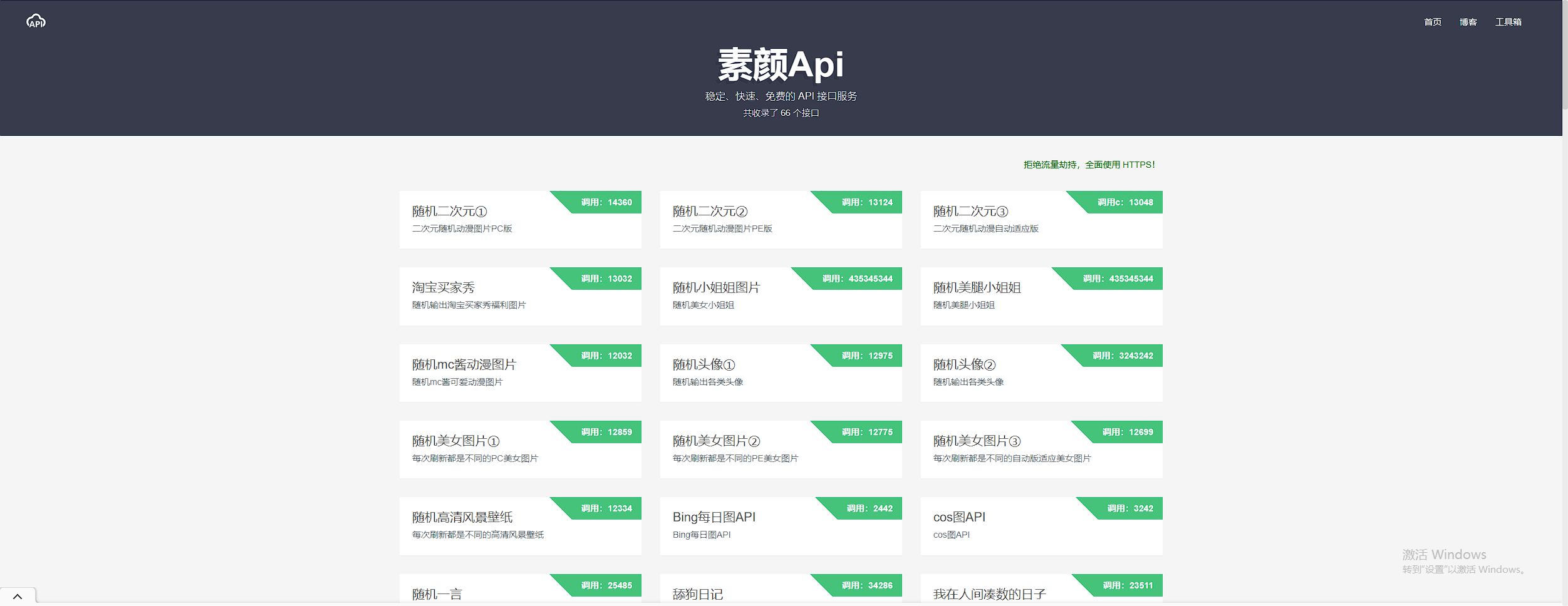 素颜 API- 免费提供 API 数据接口调用服务平台 - 我们致力于为用户提供稳定、快速的免费 API 数据接口服务