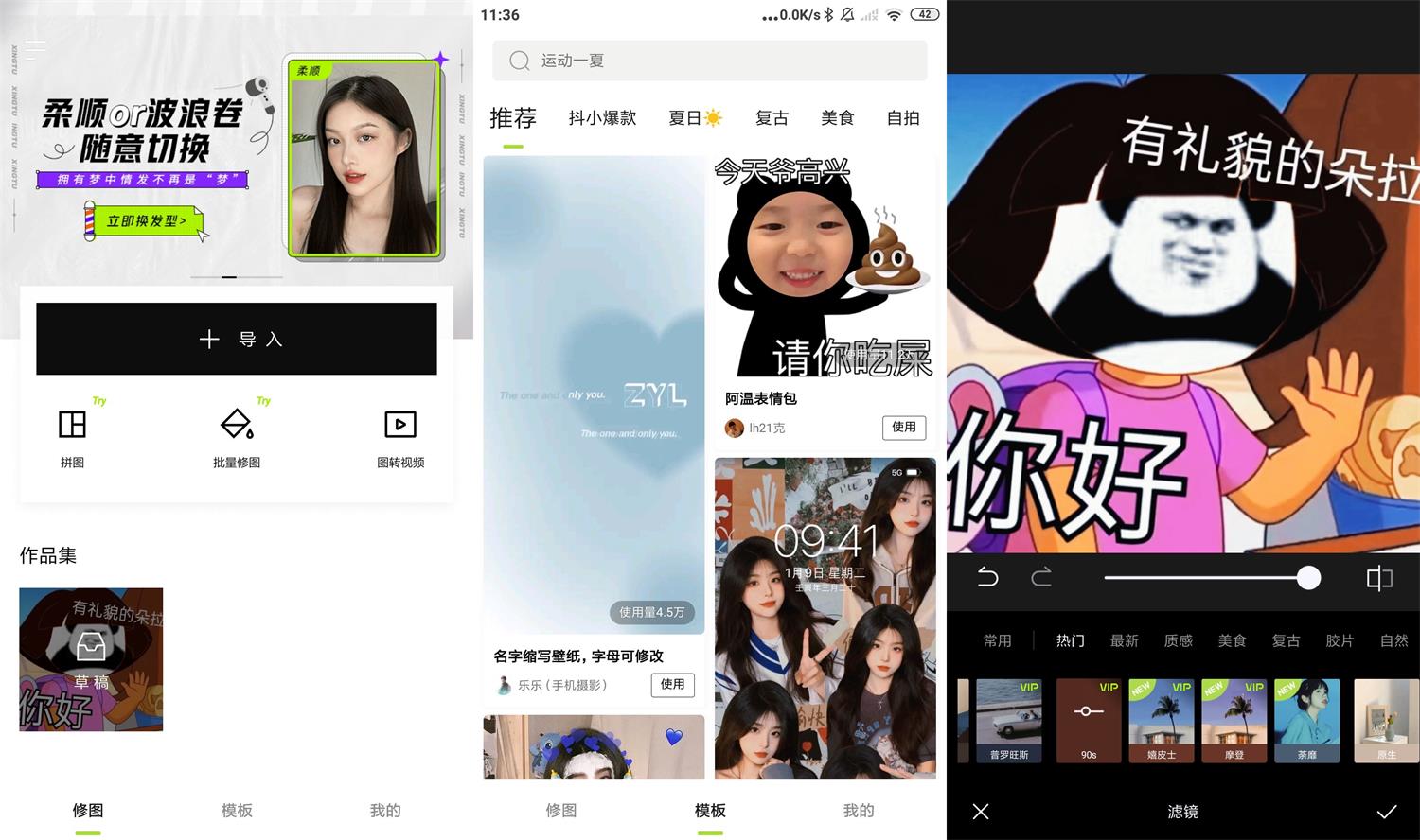 安卓醒图 APP v8.1.9 高级版