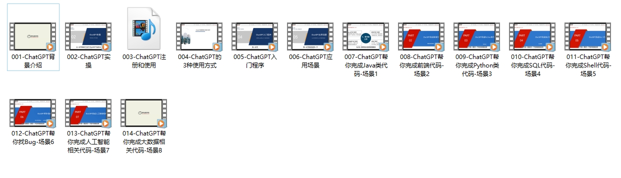 ChatGPT 超全面从基础到实战视频教程 - 带源码课件