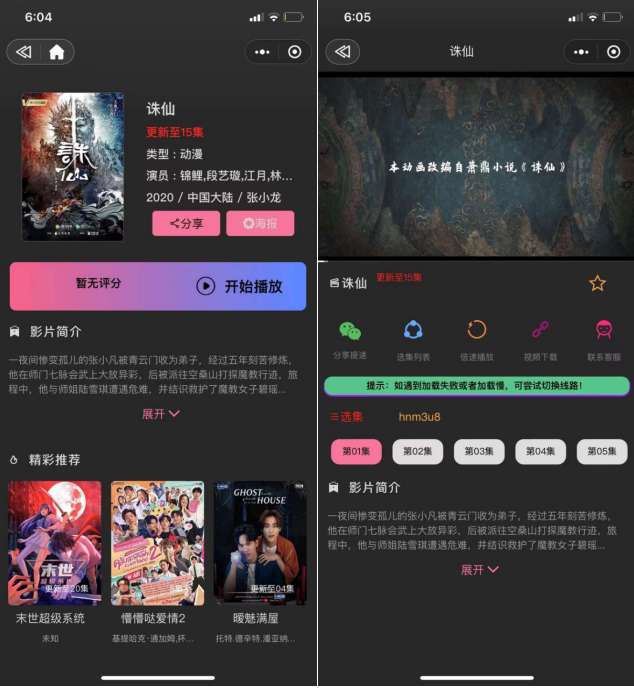 首发新版 UI 界面影视小程序亲测无问题源码和教程