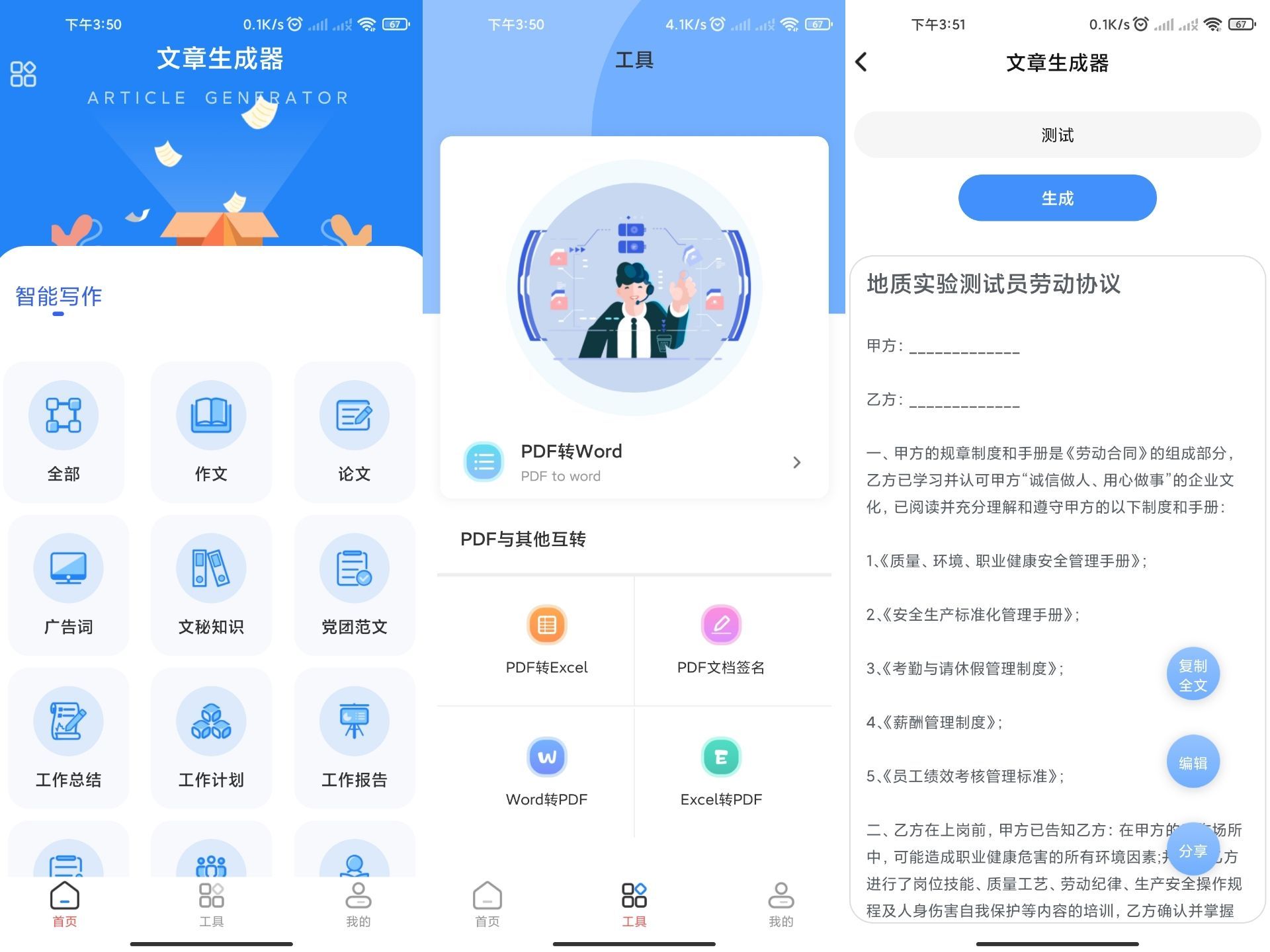 文章生成器 app 输入标题 Ai 生成