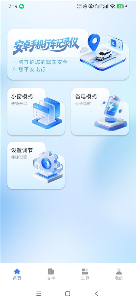 安卓行车记录仪 v1.0.1 手机变行车记录仪 一边导航一边录像 安卓行车记录仪 v1.0.1 手机变行车记录仪 一边导航一边录像