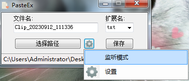 逆天高效率复制粘贴 PasteEx v1.1.9.1 免费版