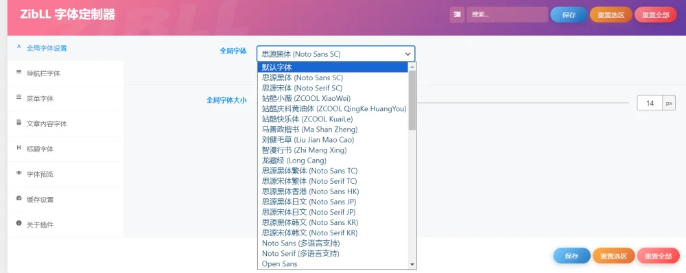WordPress 字体更换插件 不托慢网站速度