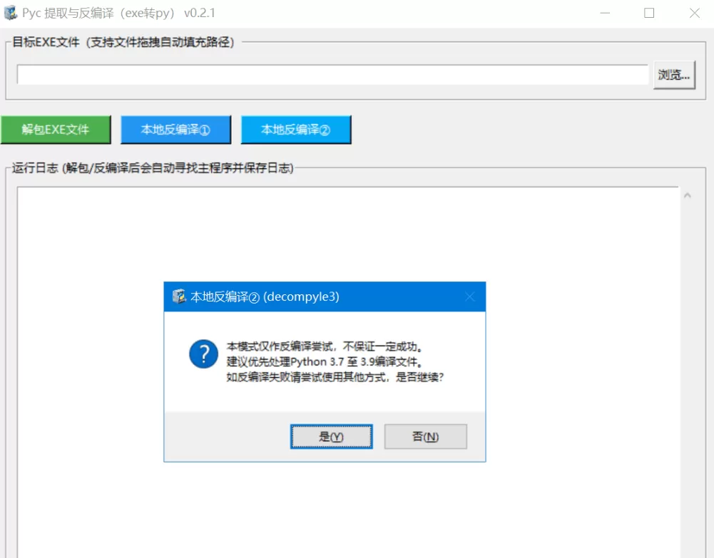 Pyc 提取与反编译 v0.2.1