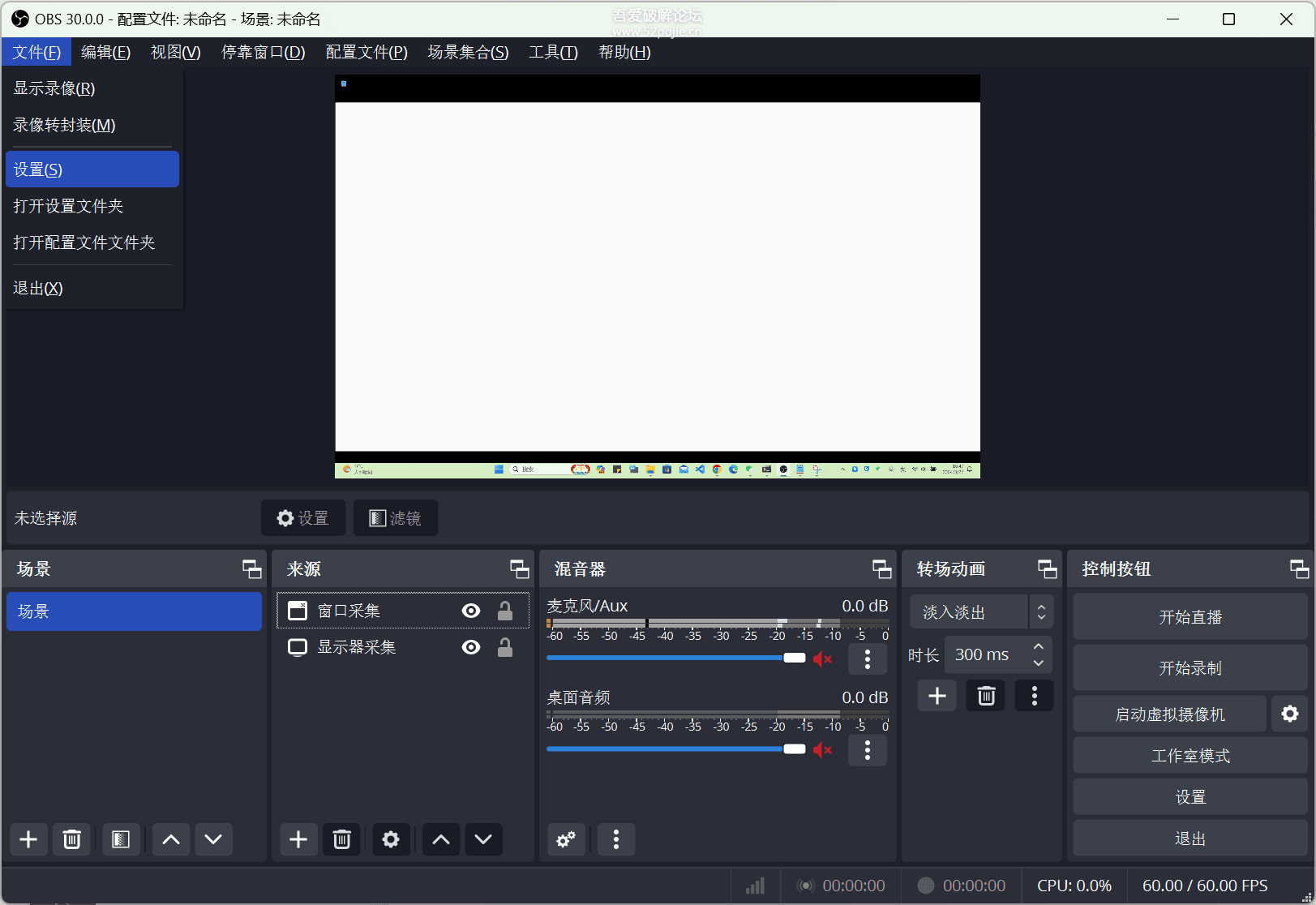 录屏和直播软件 OBS Studio 30.2.3 下载及使用教程