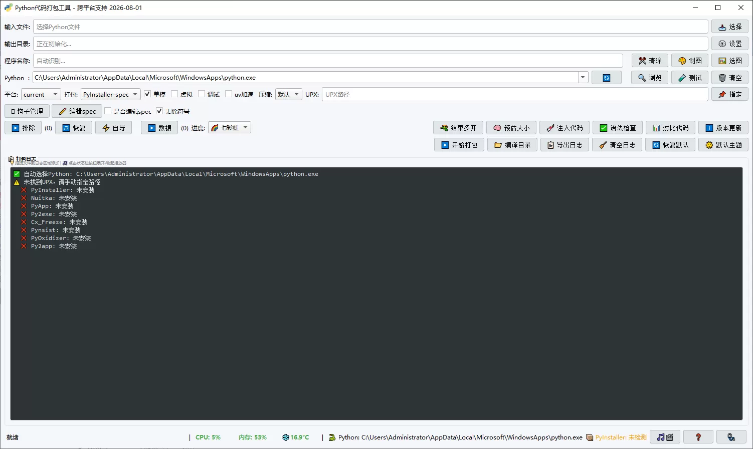 PyPackTool_GUI_Qt6 打包 py 为 exe 工具 PyPackTool_GUI_Qt6 打包 py 为 exe 工具