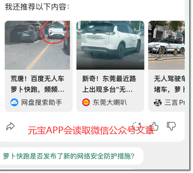 腾讯元宝 APP 横空出世，传统搜索面临巨大挑战 腾讯 人工智能 AI 微新闻 第 5 张