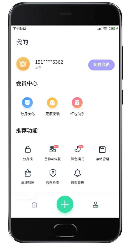 分身有术Pro支持微信、QQ、微博、淘宝、王者荣耀等应用的多开-小浪学习网