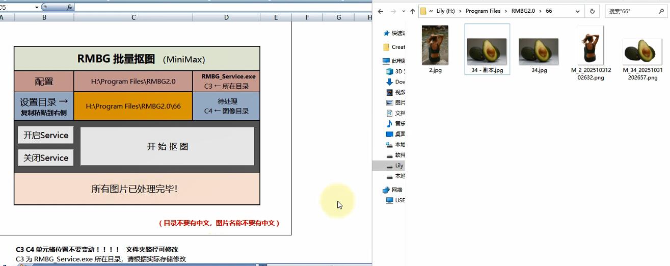 AI 离线批量抠图背景去除 (Excel 版)v1.1